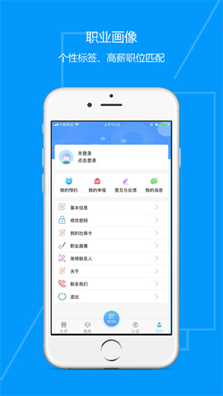 青海人社通APP