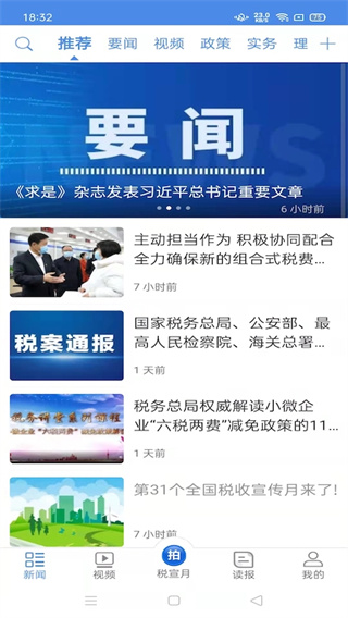 中国税务报手机版下载