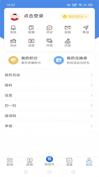 中国税务报APP