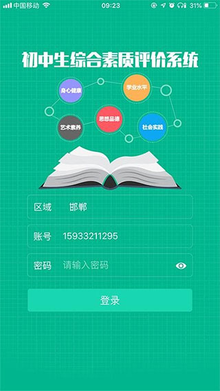 掌上综素2022最新版本