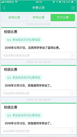 掌上综评APP