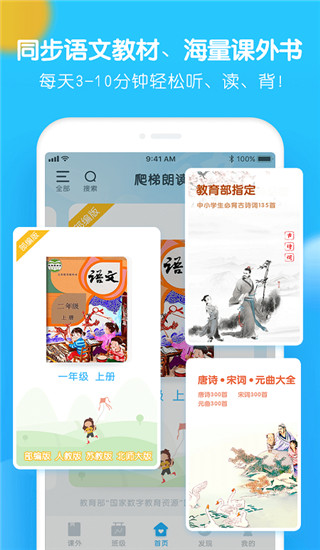 爬梯视频朗读APP