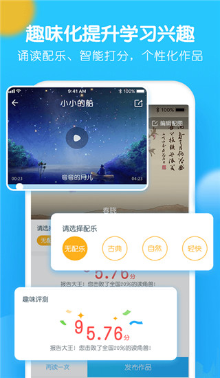 爬梯视频朗读APP