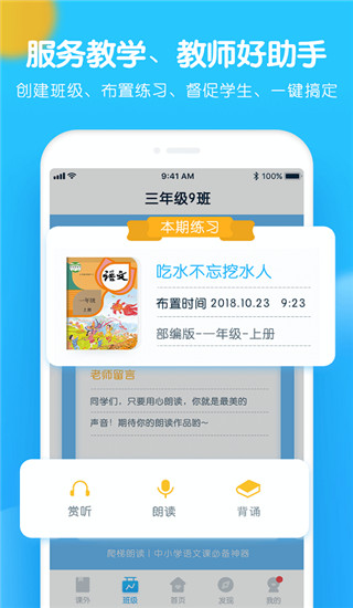 爬梯视频朗读APP