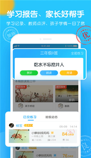 爬梯视频朗读APP