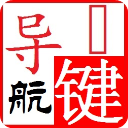 一键导航APP安卓版V2.0.1