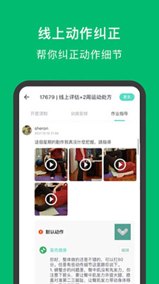 蛋壳健康APP