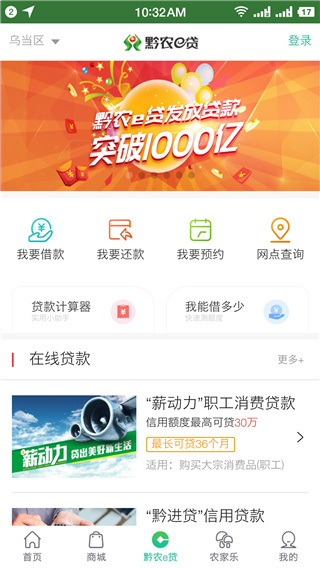 黔农云APP