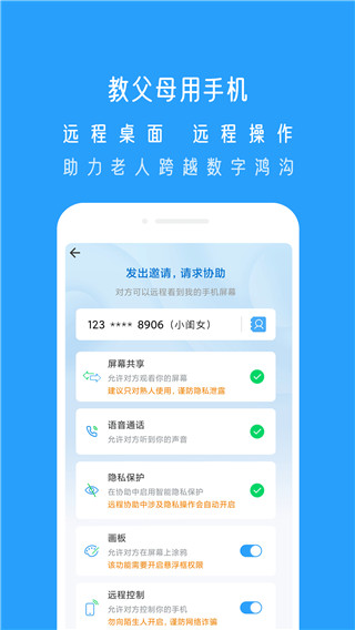 小X远程控制