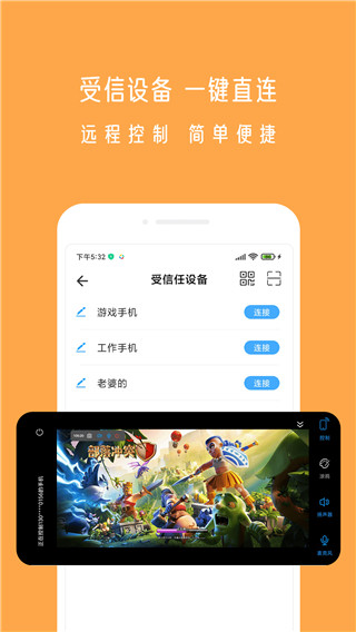 小X远程控制