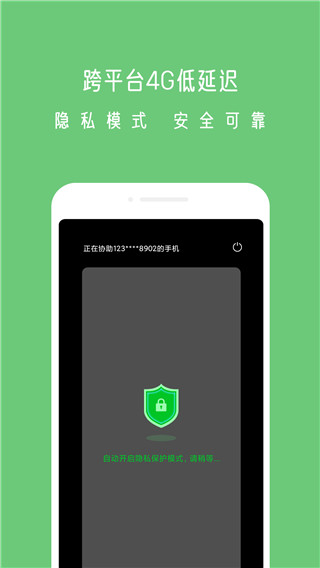 小X远程控制