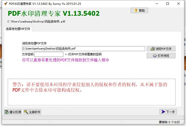 PDF水印清理专家绿色版下载-PDF水印清理专家下载 V1.13绿色免注册版
