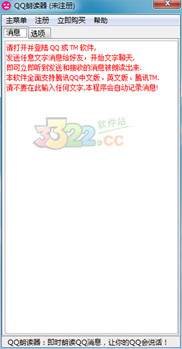 朗读器下载-语音朗读器下载 V3.0绿色注册版