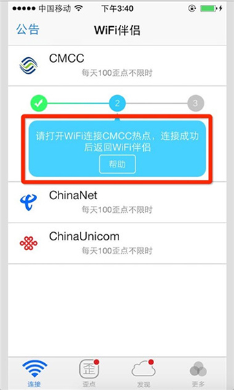 WiFi伴侣手机版