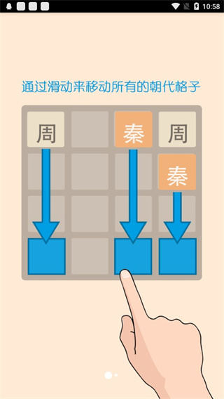 2048朝代版