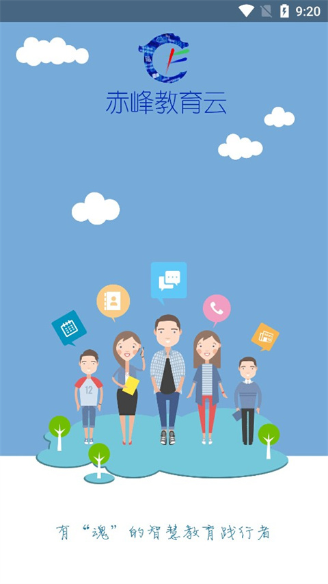 赤峰教育云平台