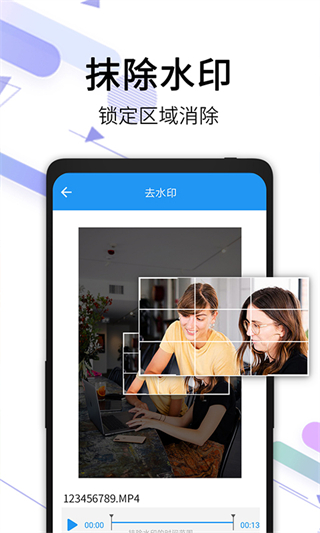 视频去水印免费版APP