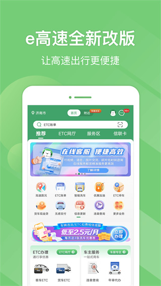 e高速ETC