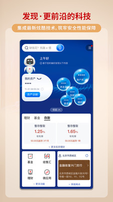 中国工商银行APP