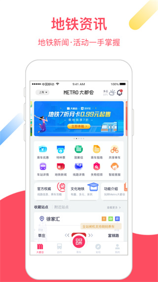 上海地铁metro大都会APP