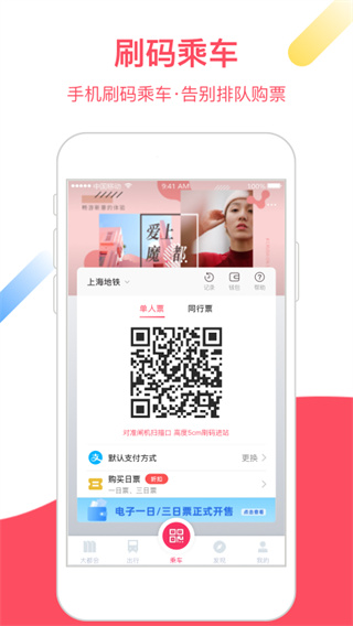 上海地铁metro大都会APP