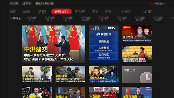 央视频TV版APP