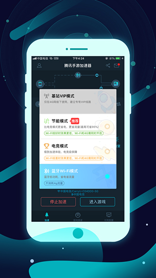腾讯手游加速器app