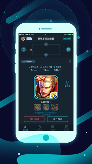 腾讯手游加速器app