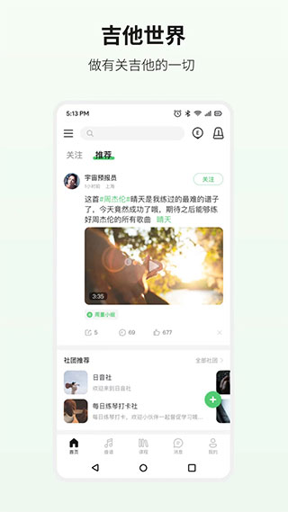 吉他世界app