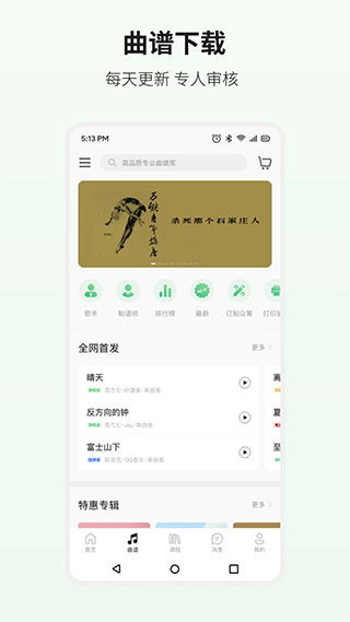 吉他世界app