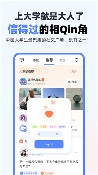 超级课程表app