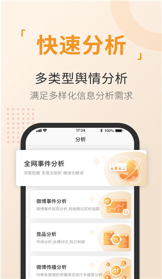 舆情通监测APP
