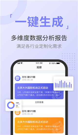 舆情通监测APP