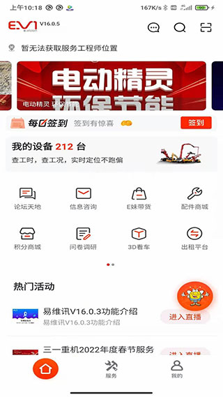易维讯最新APP