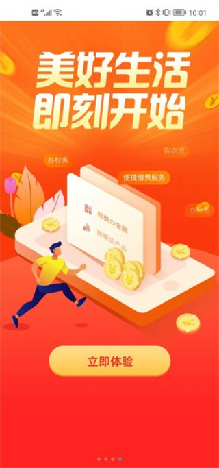 裕农通app