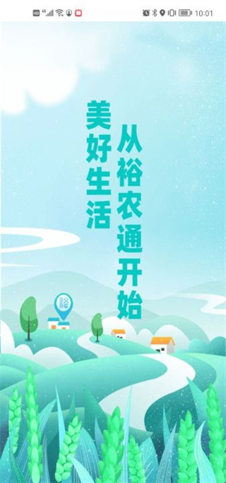 裕农通app