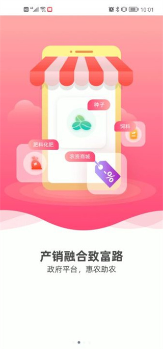 裕农通app
