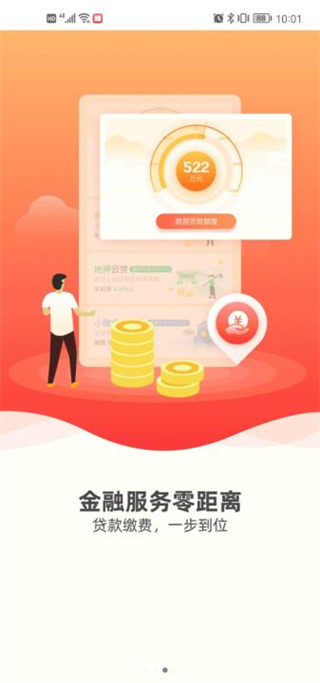 裕农通app
