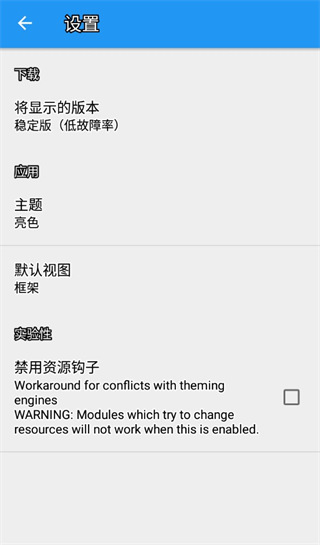 xposed框架