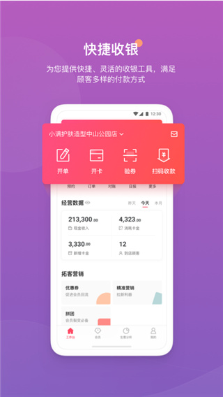 客满满APP