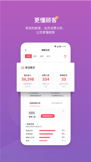 客满满APP