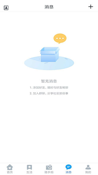 星城园丁APP