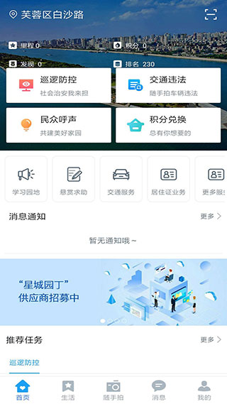 星城园丁APP