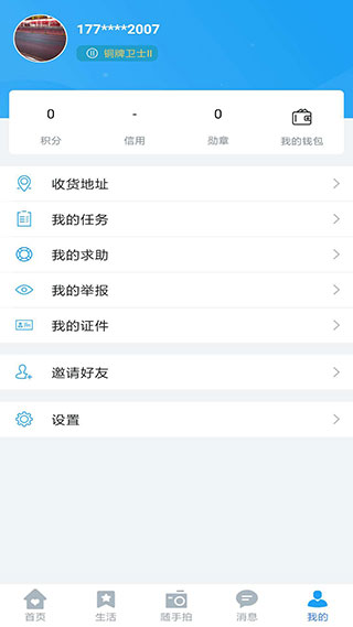 星城园丁APP
