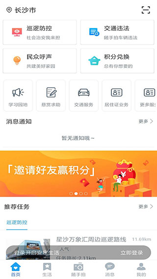 星城园丁APP