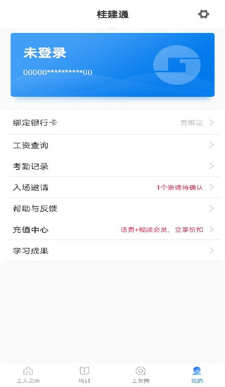桂建通工人端APP