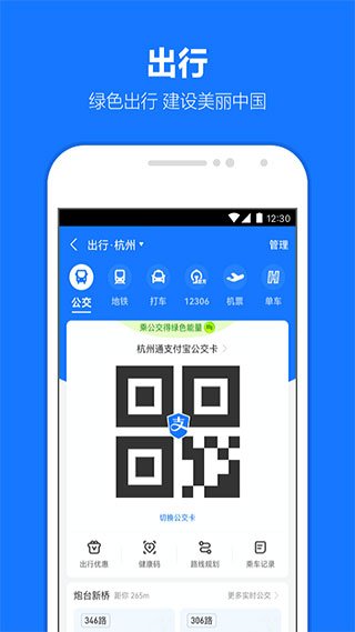 蚂蚁花呗APP