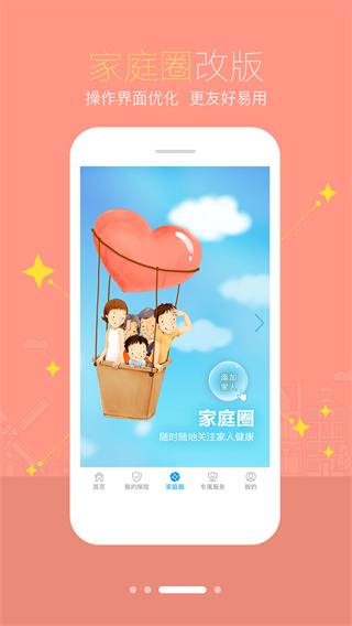 智慧E保APP