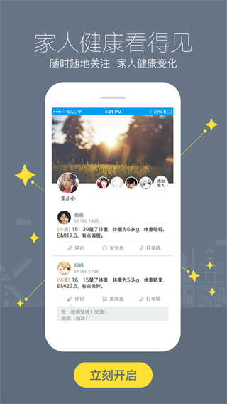 智慧E保APP