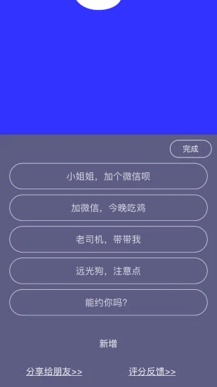 手持弹幕APP